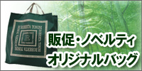 名入れOK! オリジナルエコバッグなら